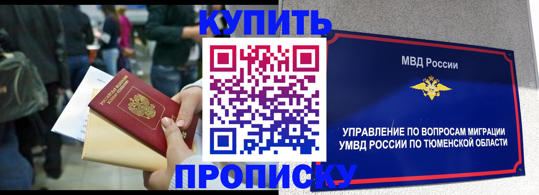 временная регистрация в Яровом