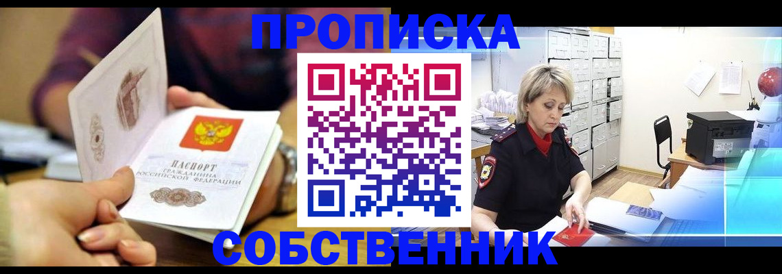 временная регистрация адрес в Яровом