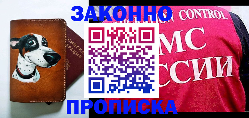 прописка 2025 в Яровом