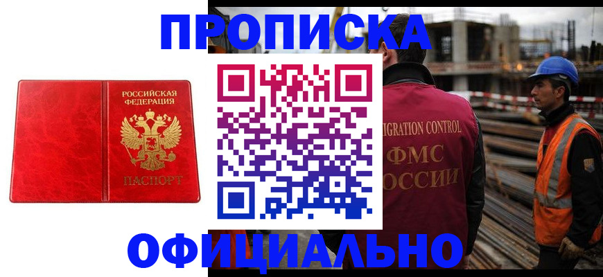 временная регистрация собственник в Яровом